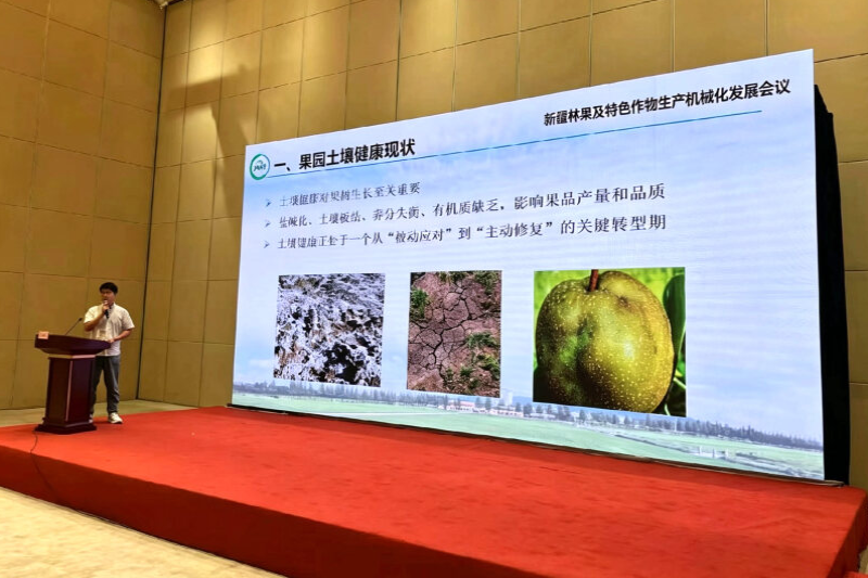 江苏农科院装备所果园智能装备团队受邀参加新疆林果及特色作物生产机械化发展会议
