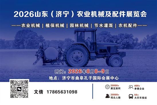 2026山东（济宁）农业机械及配件展览会